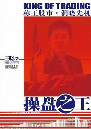操盘之王pdf下载
