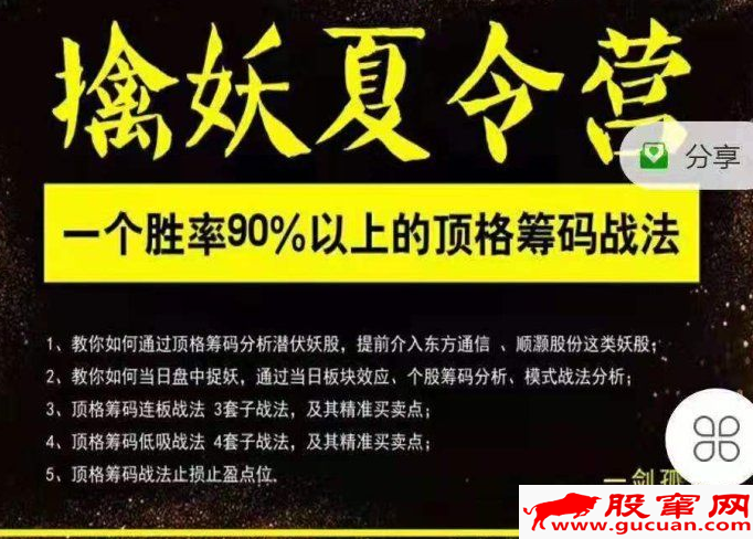 擒妖夏令营 一个胜率90%以上的顶格筹码战法PDF下载