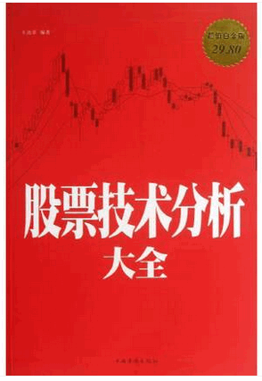 股票技术分析大全pdf下载