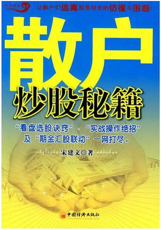 散户炒股秘籍pdf下载