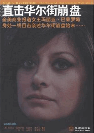直击华尔街崩盘pdf下载