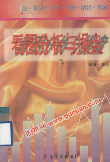 看图分析与操盘pdf下载/秦阳