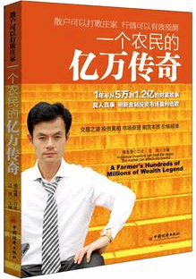 一个农民的亿万传奇pdf下载