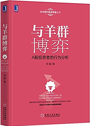 与羊群博弈pdf下载