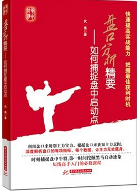 盘口分析精要：如何捕捉盘中启动点pdf下载