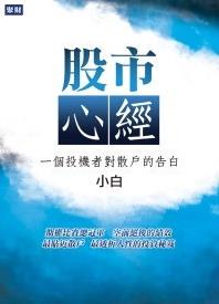 股市心经pdf下载（小白）