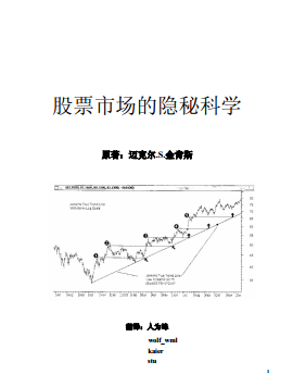 股票市场的隐秘科学pdf下载