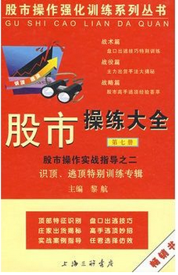 股市操练大全(第7册)pdf下载
