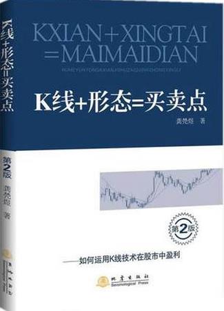 K线+形态=买卖点pdf下载