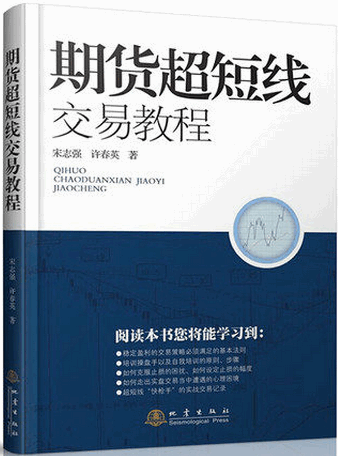 期货超短线交易教程pdf下载