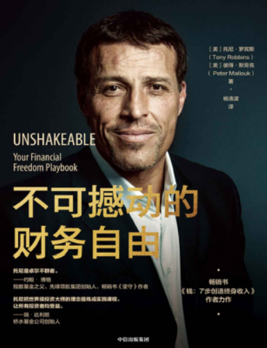 不可撼动的财务自由pdf下载