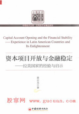 资本项目开放与金融稳定 拉美国家的经验与启示pdf下载