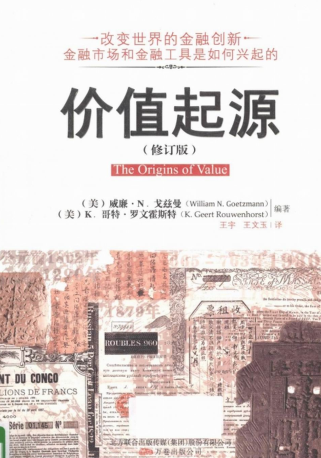 价值起源(修订版)pdf下载