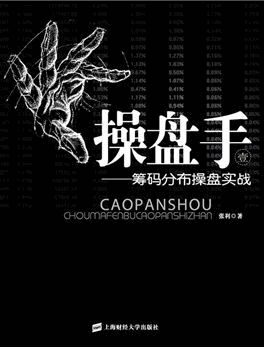 操盘手1：筹码分布操盘实战pdf下载/张利
