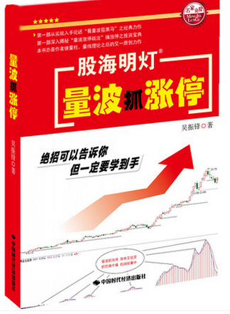 量波抓涨停pdf下载(高清)