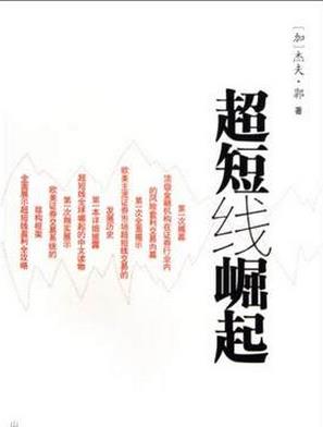 超短线崛起pdf下载