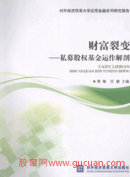 财富裂变 私募股权基金运作解剖pdf下载