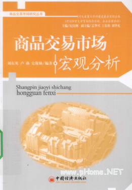 商品交易市场宏观分析pdf下载