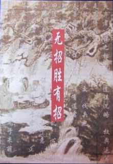 陈浩：无招胜有招pdf下载