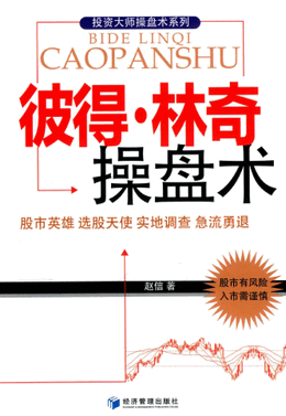 彼得林奇操盘术pdf下载