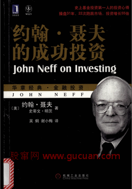 【约翰・聂夫的成功投资】（美）约翰-聂夫pdf下载