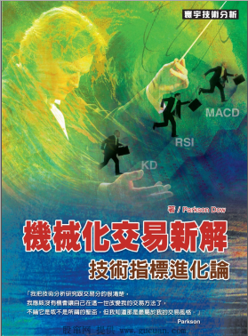 机械化交易新解pdf下载（杜昭）
