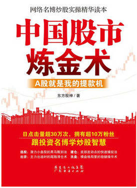 中国股市炼金术(高清)pdf下载