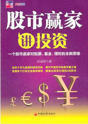 股市赢家讲投资pdf下载