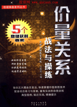 价量关系 战法与操练pdf下载