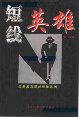 短线英雄pdf下载（只铁）