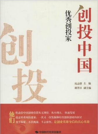 创投中国 优秀创投家pdf下载