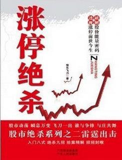 涨停绝杀pdf下载