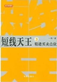 短线天王3：精进买卖点位pdf下载