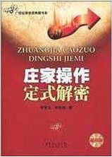 庄家操作定式解密pdf下载