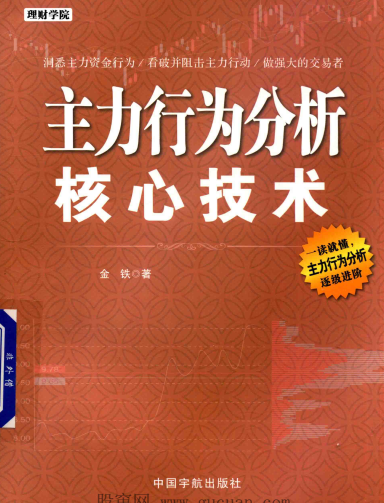 主力行为分析核心技术PDF下载