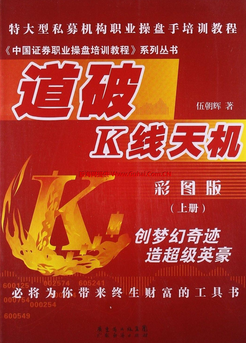 道破K线天机pdf下载上册（高清彩图版）