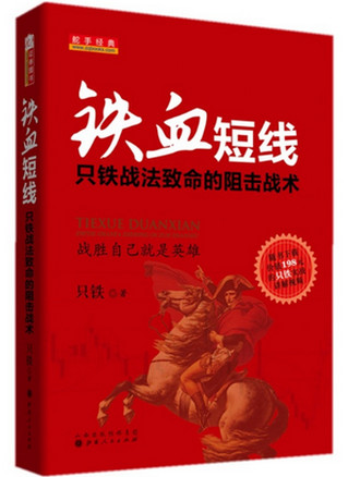 铁血短线 只铁战法致命的阻击系列之二pdf下载