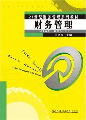 财务管理pdf下载(高清)/杨忠智