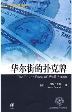 华尔街的扑克牌pdf下载