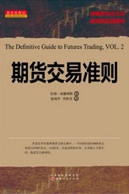 期货交易准则pdf下载(高清)