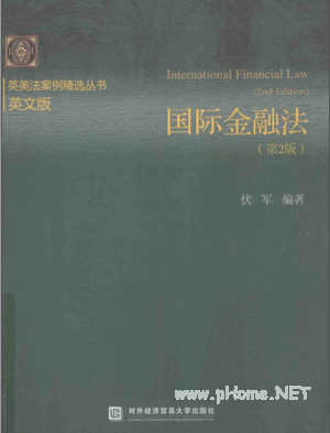 国际金融法(第2版)pdf