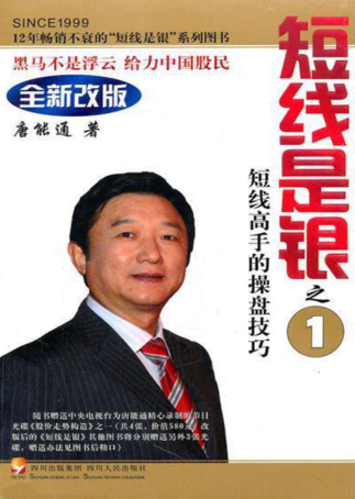 短线是银 短线高手的操盘技巧 第3版PDF下载