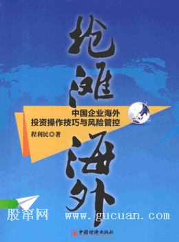 抢滩海外：中国企业海外投资操作技巧与风险管控pdf下载