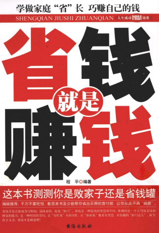 省钱就是赚钱PDF下载