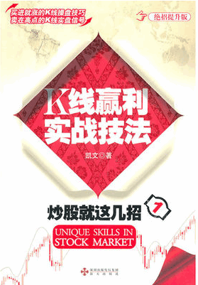 炒股就这几招1：K线赢利实战技法pdf下载