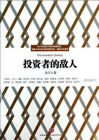 投资者的敌人(高清)pdf下载