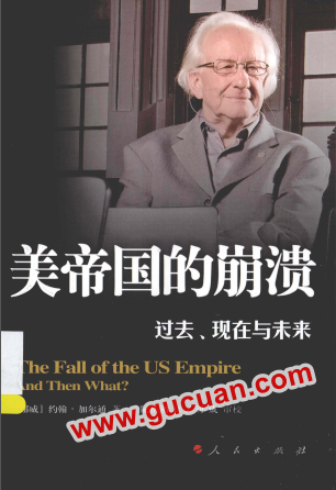美帝国的崩溃PDF下载