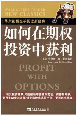 如何在期权投资中获利pdf下载