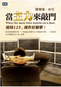 当主力来敲门 陈璨玮(米可) pdf下载