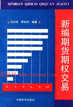新编期货期权交易PDF下载